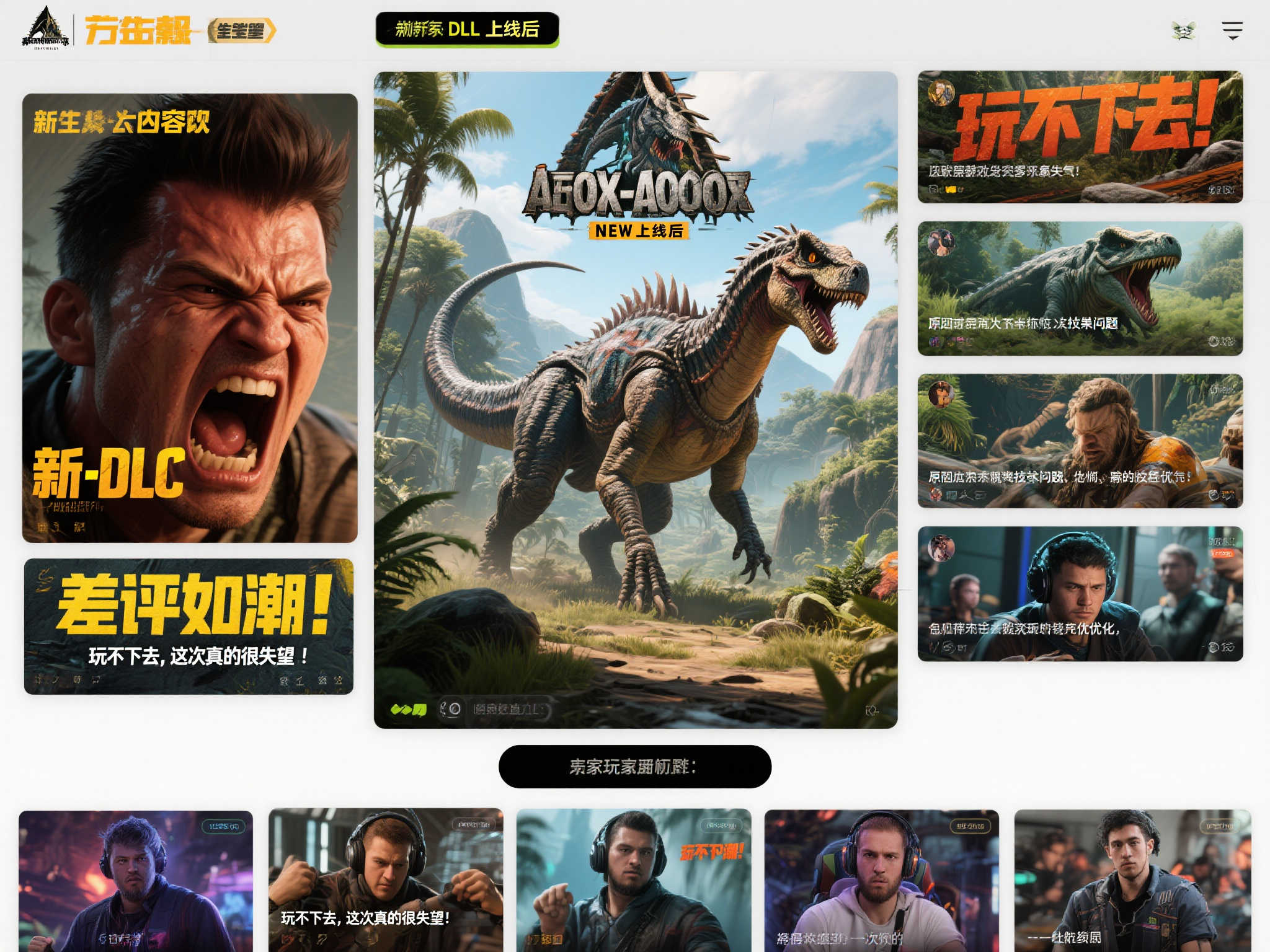 〈方舟：生存进化〉新DLC引玩家不满，官方优化漏洞频现致歉