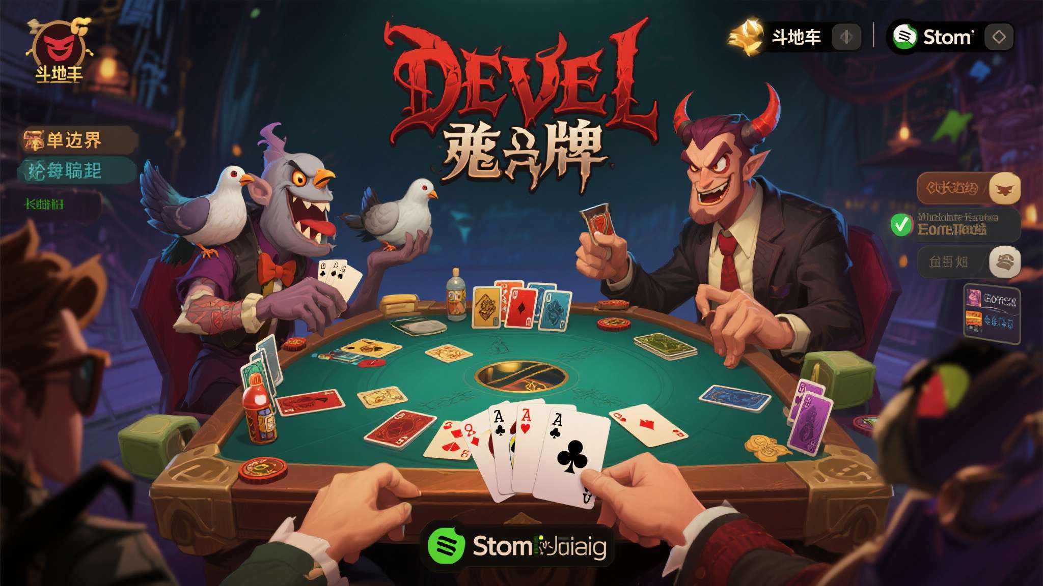 当斗地主遇上肉鸽，当单机遇上联机，卡牌游戏的边界正在被一款名为《恶魔牌》的作品悄