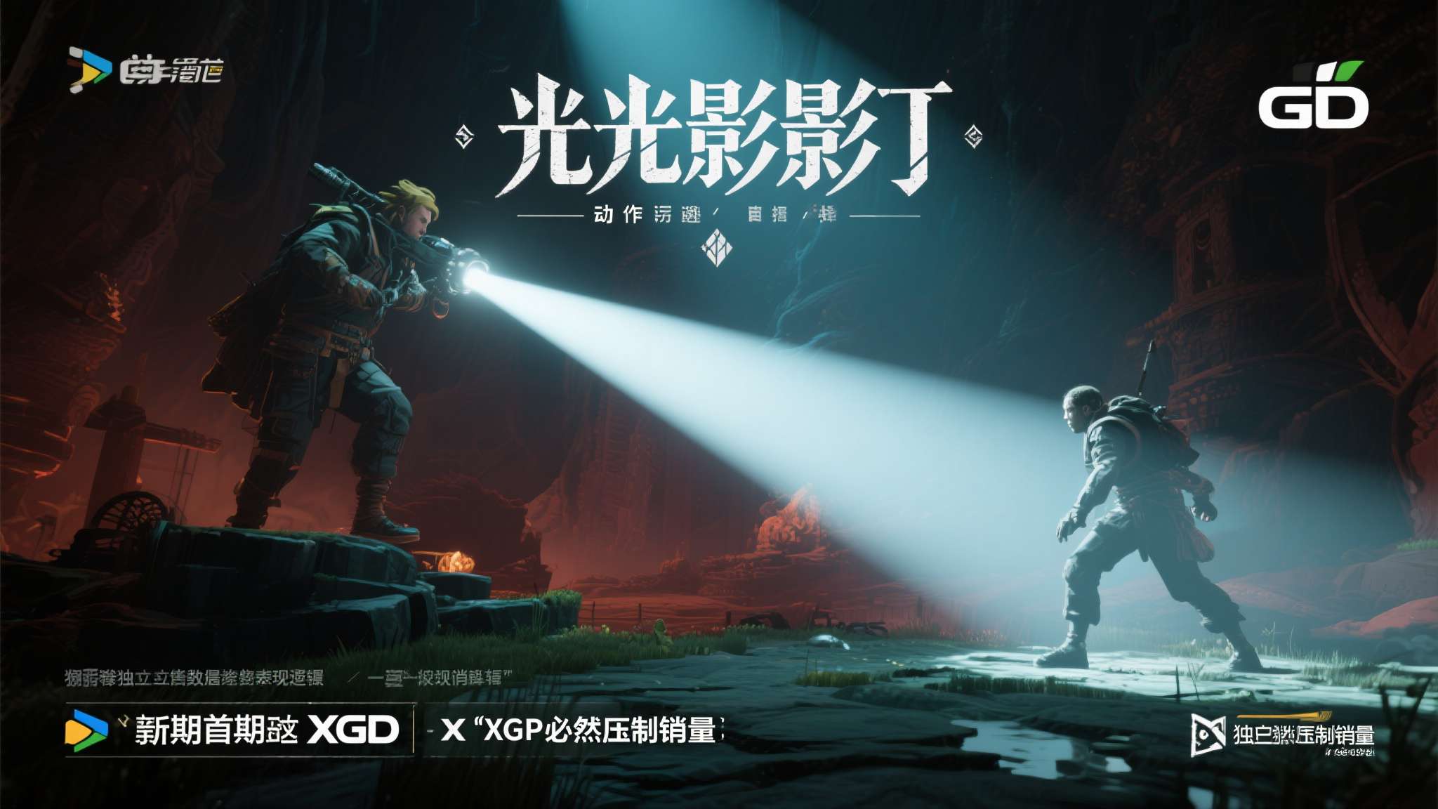 《光与影》是一款以光影机制为核心玩法的动作冒险游戏，上线初期加入了XGP平台。按
